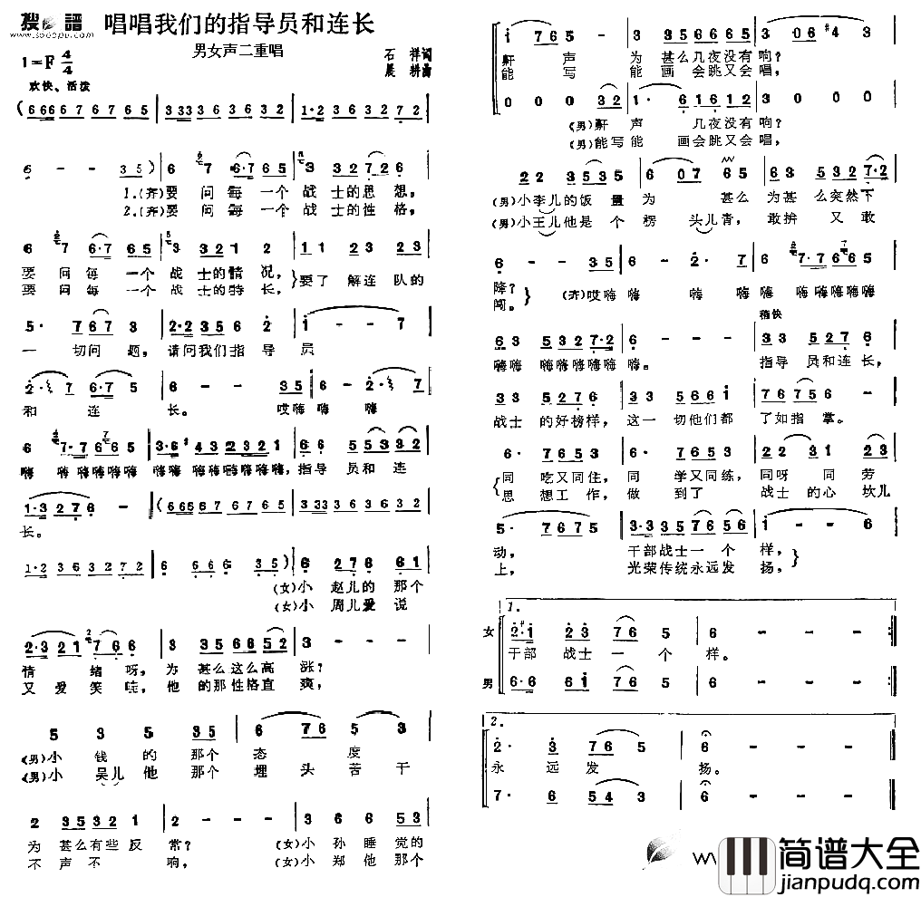 唱唱我们的指导员和连长简谱_张振富耿莲凤演唱