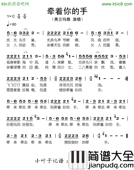 牵着你的手简谱_秀兰玛雅演唱