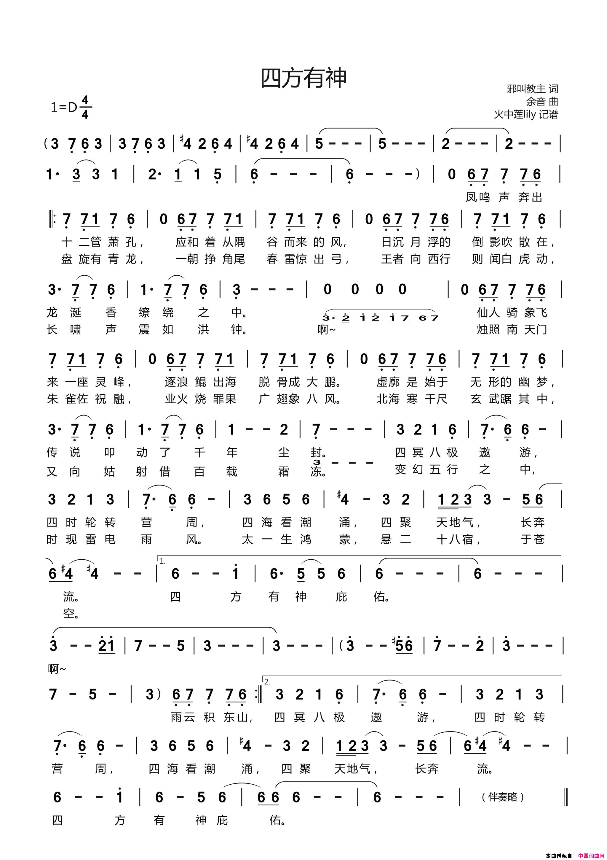 四方有神简谱