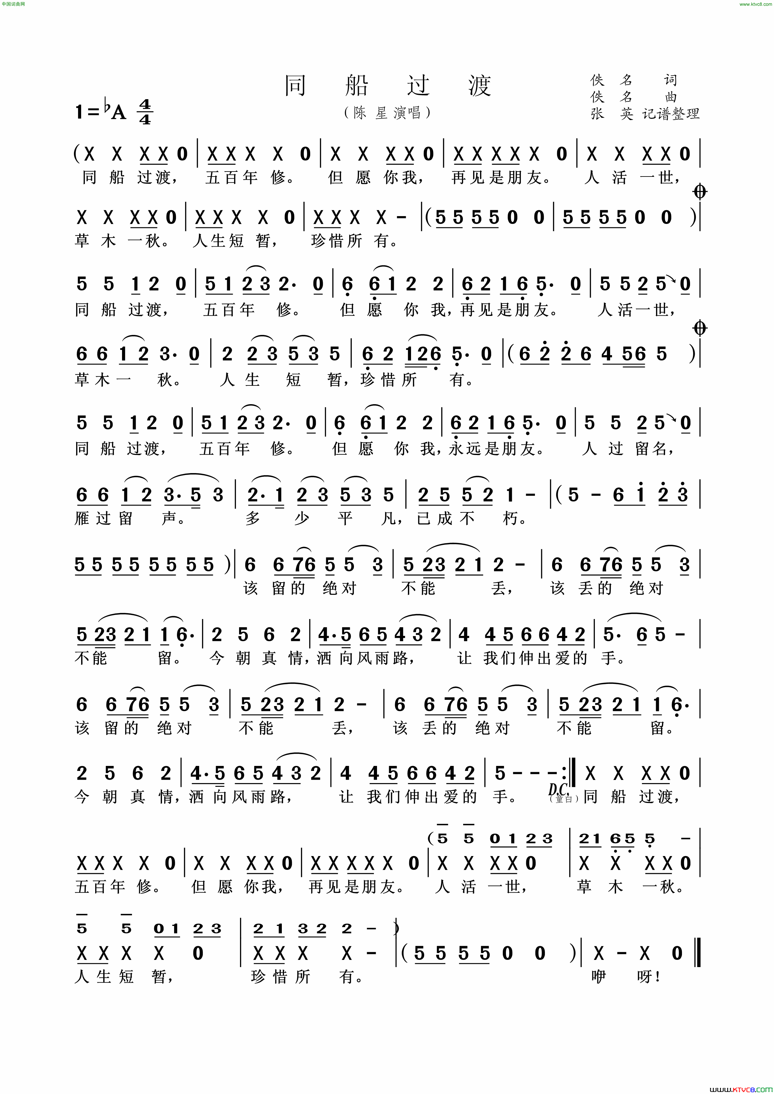 同船过渡简谱_陈星演唱