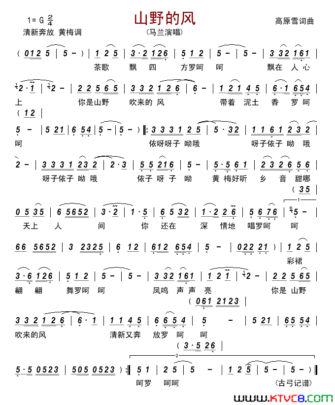 山野的风简谱_马兰演唱_髙原雪/髙原雪词曲