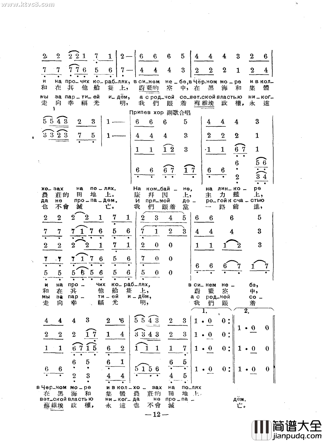 集体农庄的青年之歌简谱