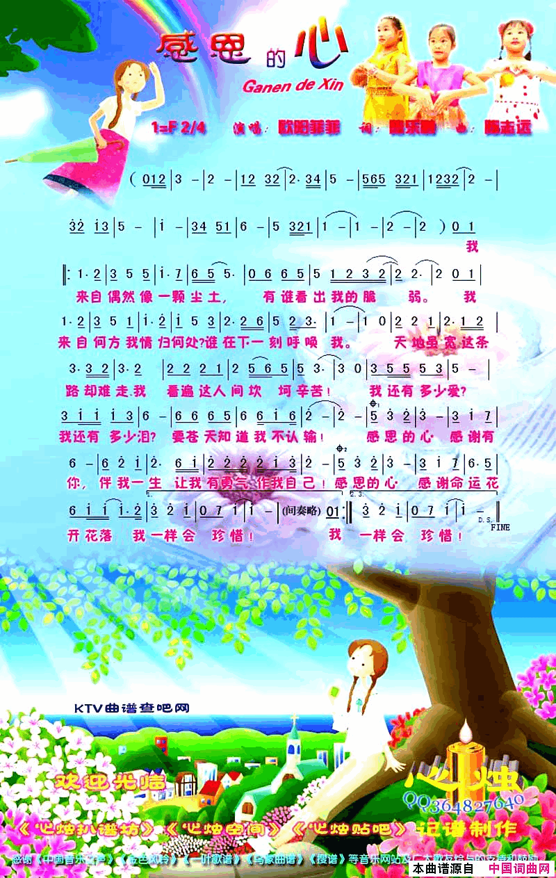 感恩的心简谱_欧阳菲菲演唱_作曲：陈志远词曲