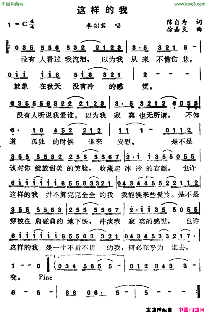 这样的我简谱_李翊君演唱_陈自为/徐嘉良词曲
