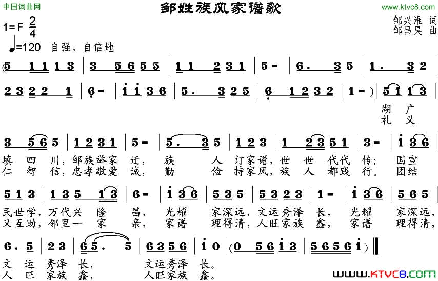 邹姓族风家谱歌简谱