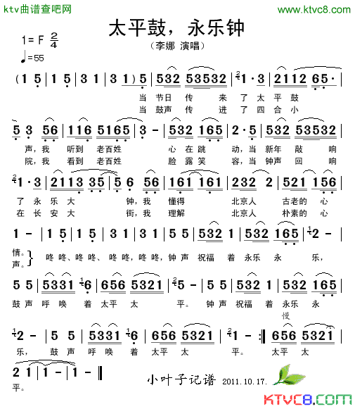 太平鼓，永乐钟简谱_李娜演唱