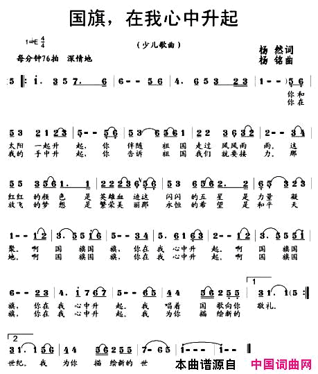 国旗，在我心中升起简谱