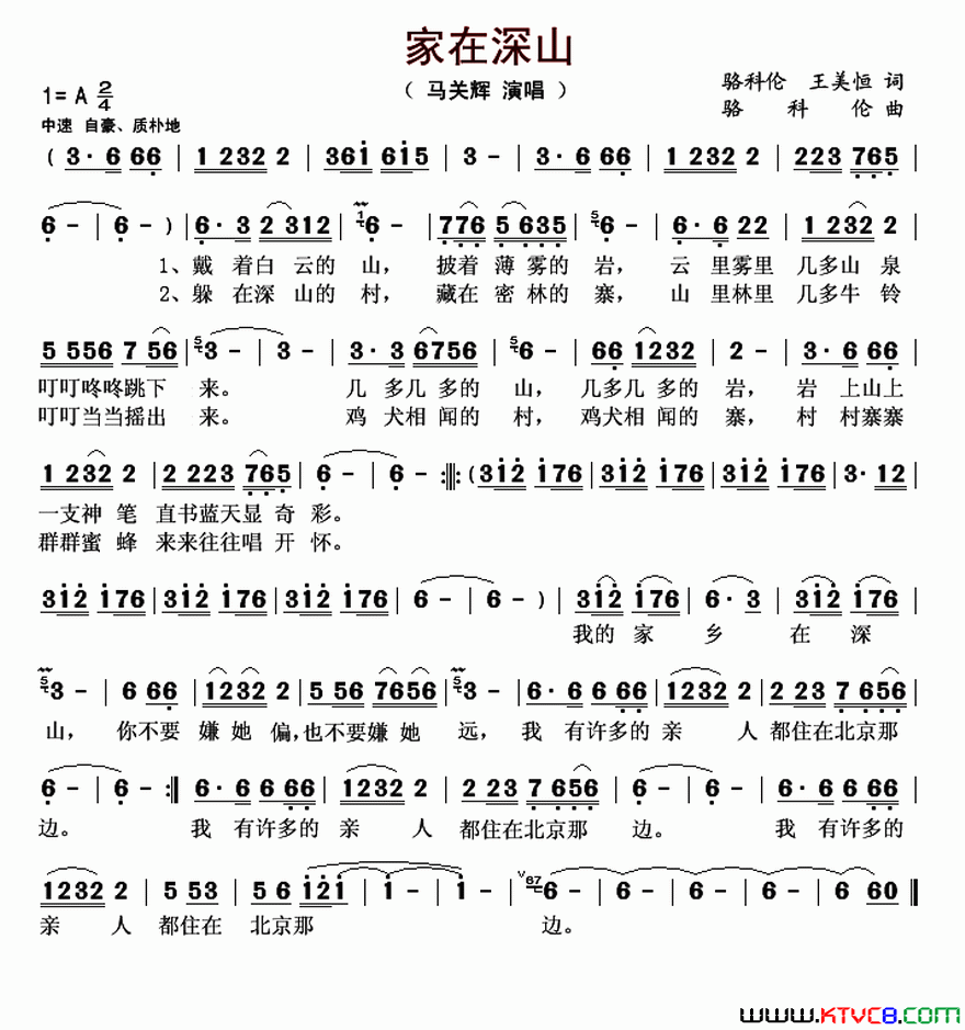 家在深山简谱_马关辉演唱_骆科伦、王美恒/骆科伦词曲