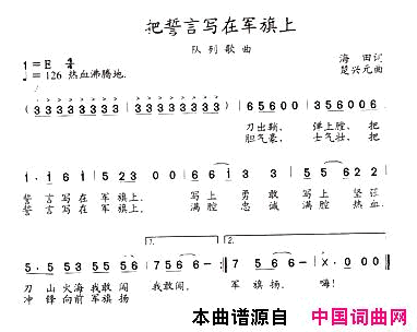 把誓言写在军旗上简谱_国交合唱团演唱