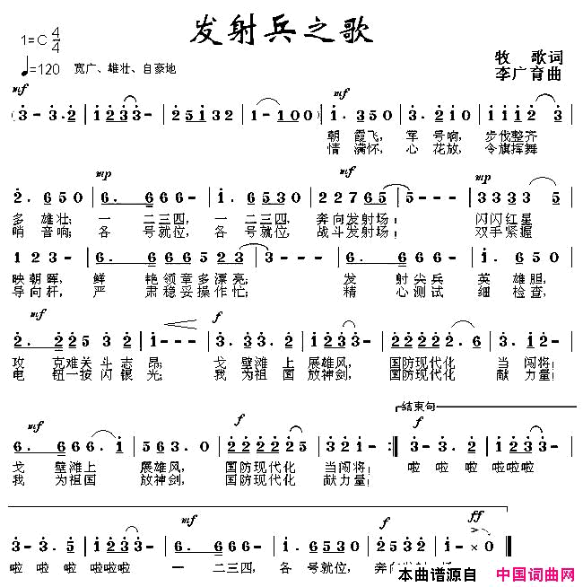 发射兵之歌简谱