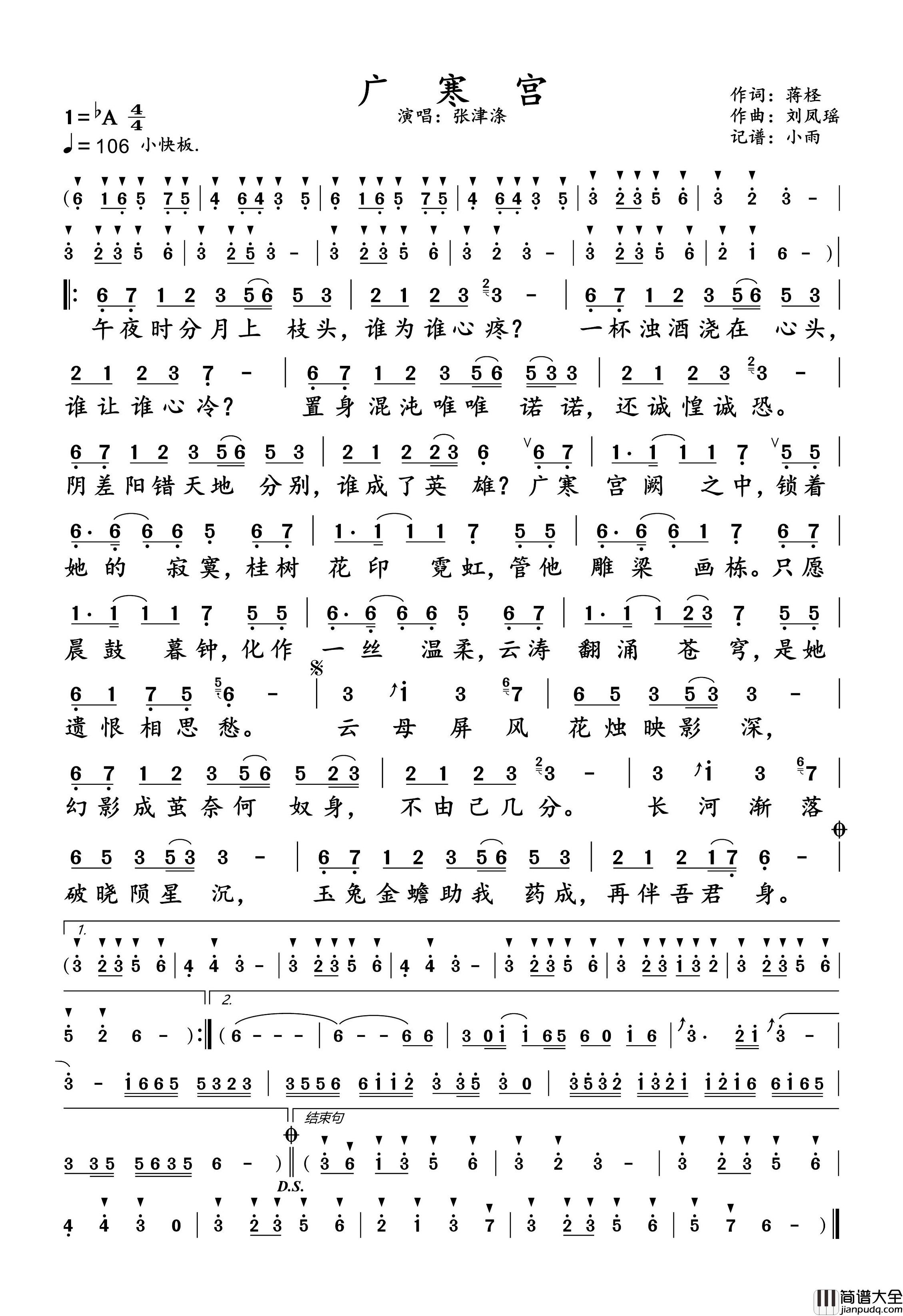 广寒宫简谱_张津涤演唱_小雨制谱