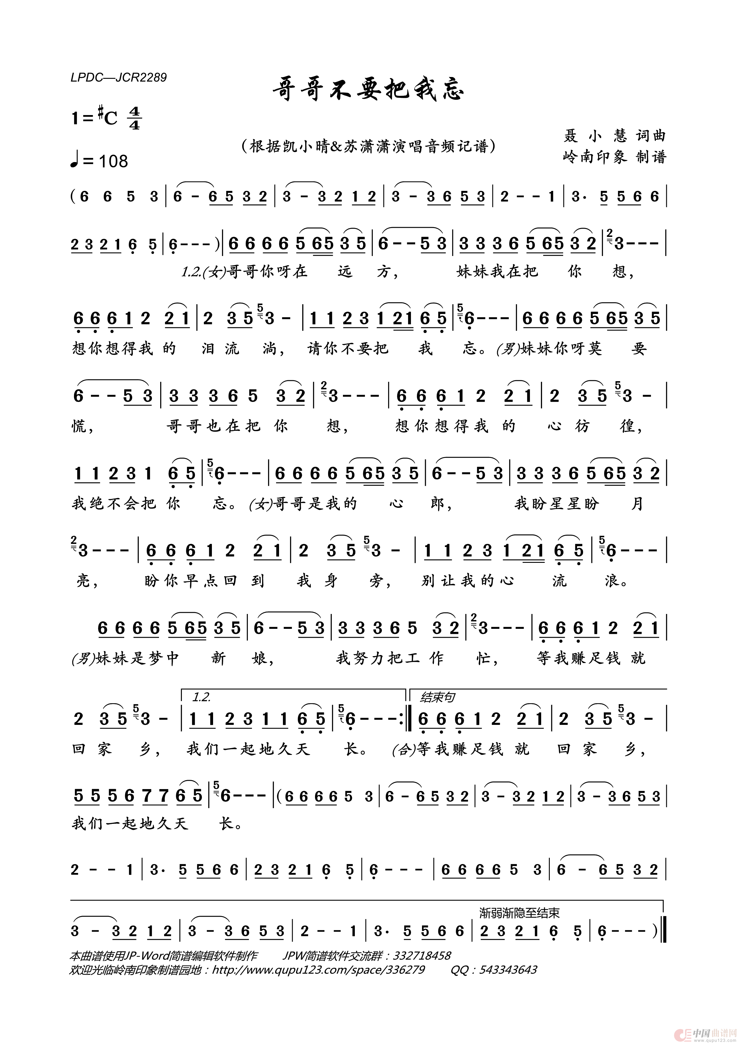 哥哥不要把我忘简谱_凯小晴/苏潇潇演唱_岭南印象制作曲谱