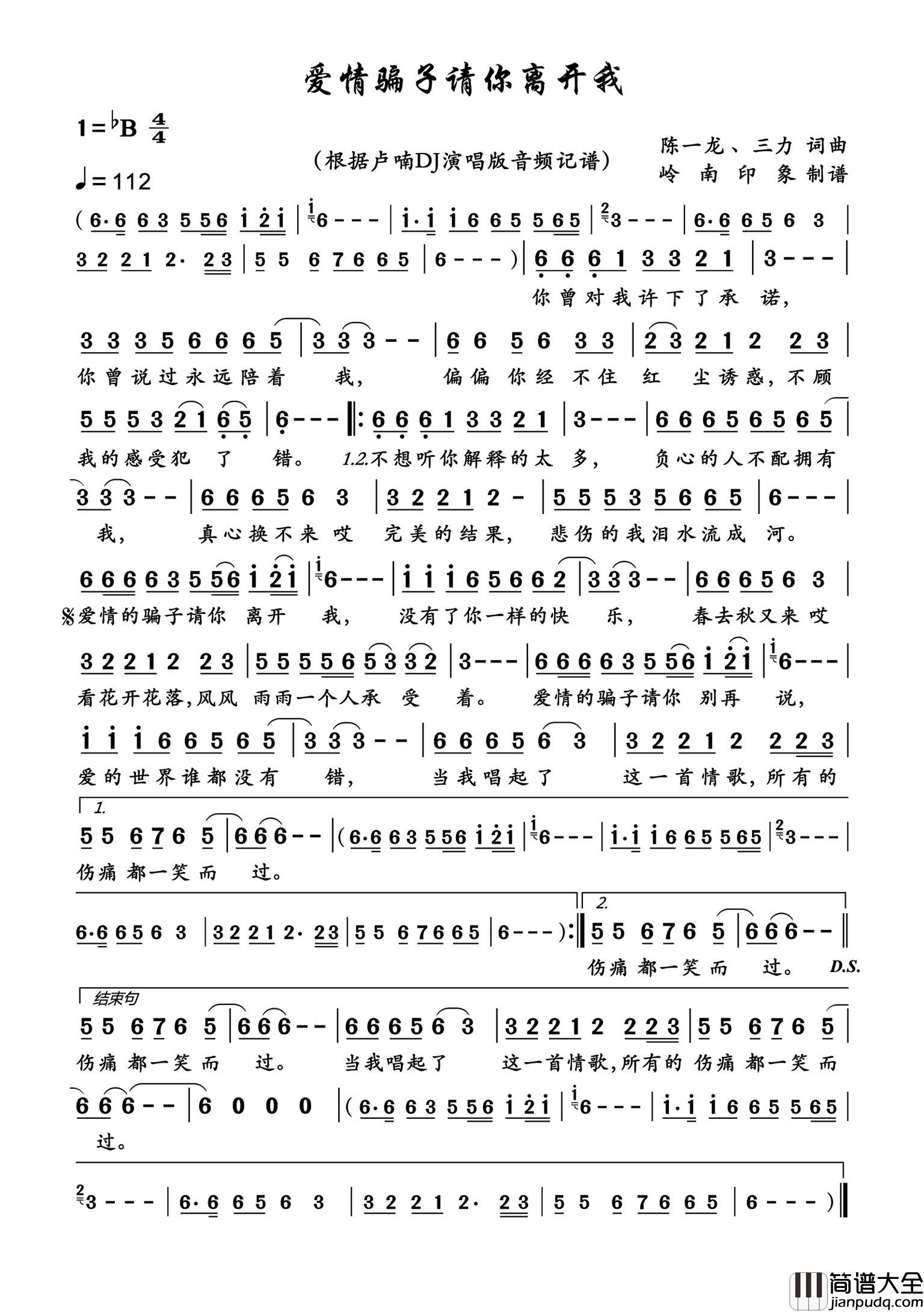 爱情骗子请你离开我简谱_卢喃演唱_岭南印象制作曲谱