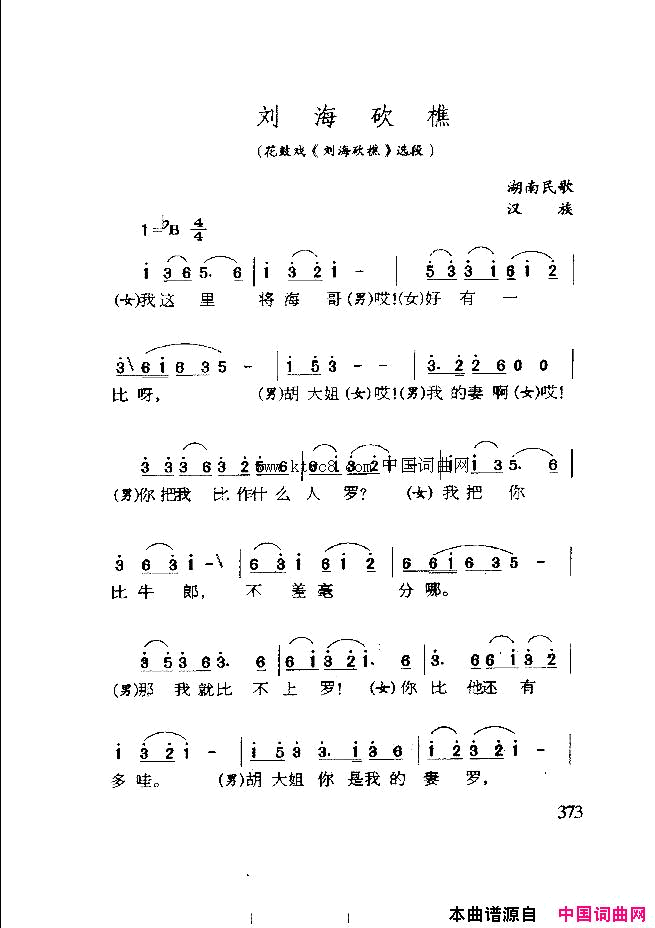 刘海砍樵花鼓戏_刘海砍樵_选段简谱