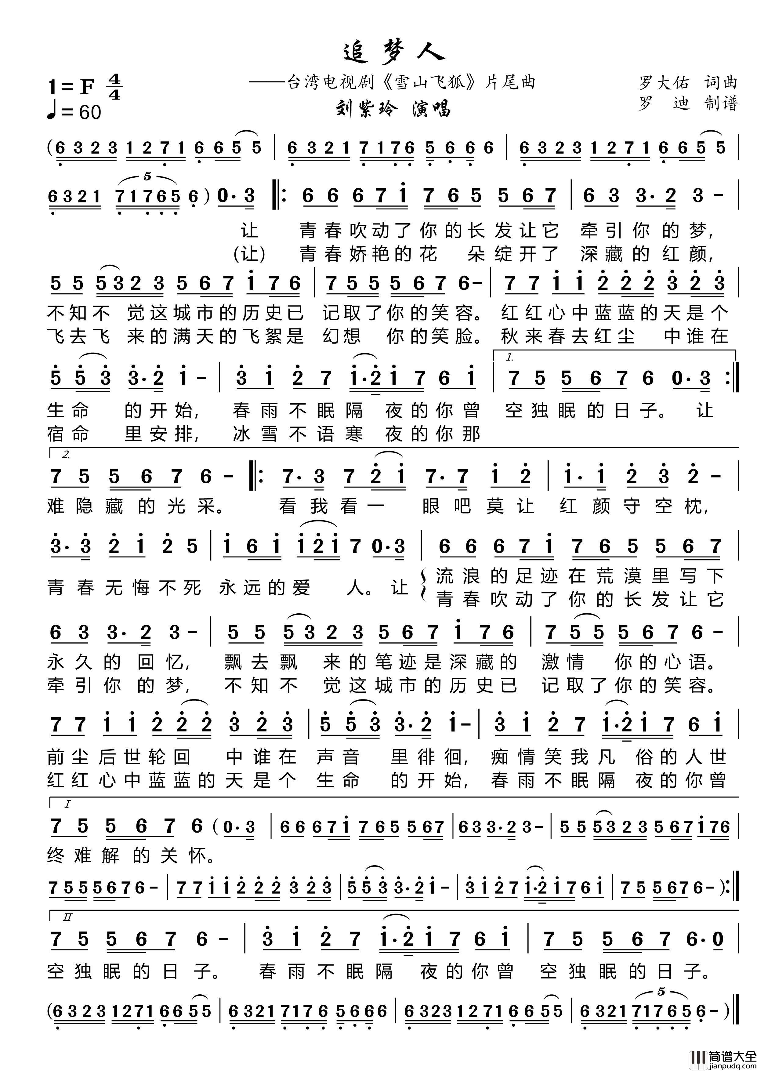 追梦人简谱_刘紫玲演唱_罗迪制作曲谱