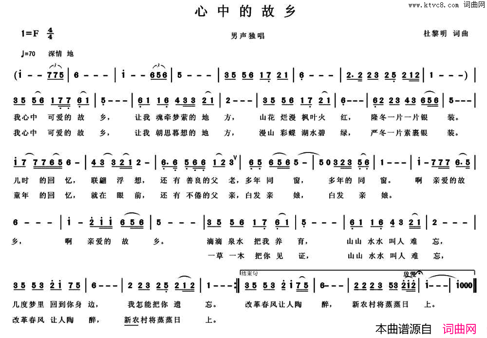 心中的故乡简谱_金国忠演唱_杜黎明/杜黎明词曲