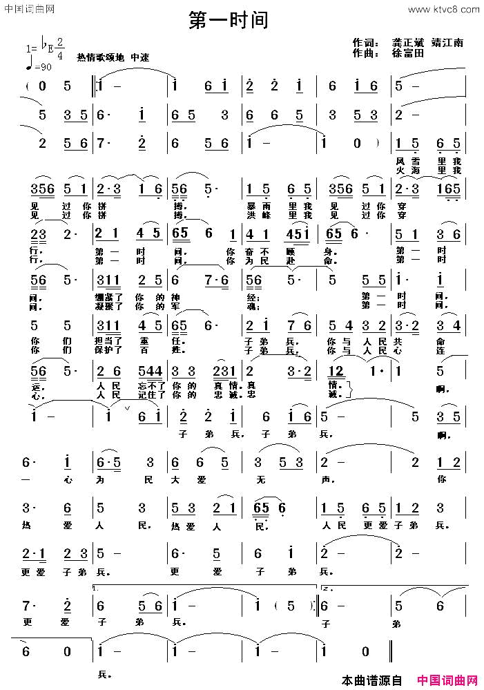 第一时间龚正斌靖江南词徐富田曲第一时间龚正斌_靖江南词_徐富田曲简谱
