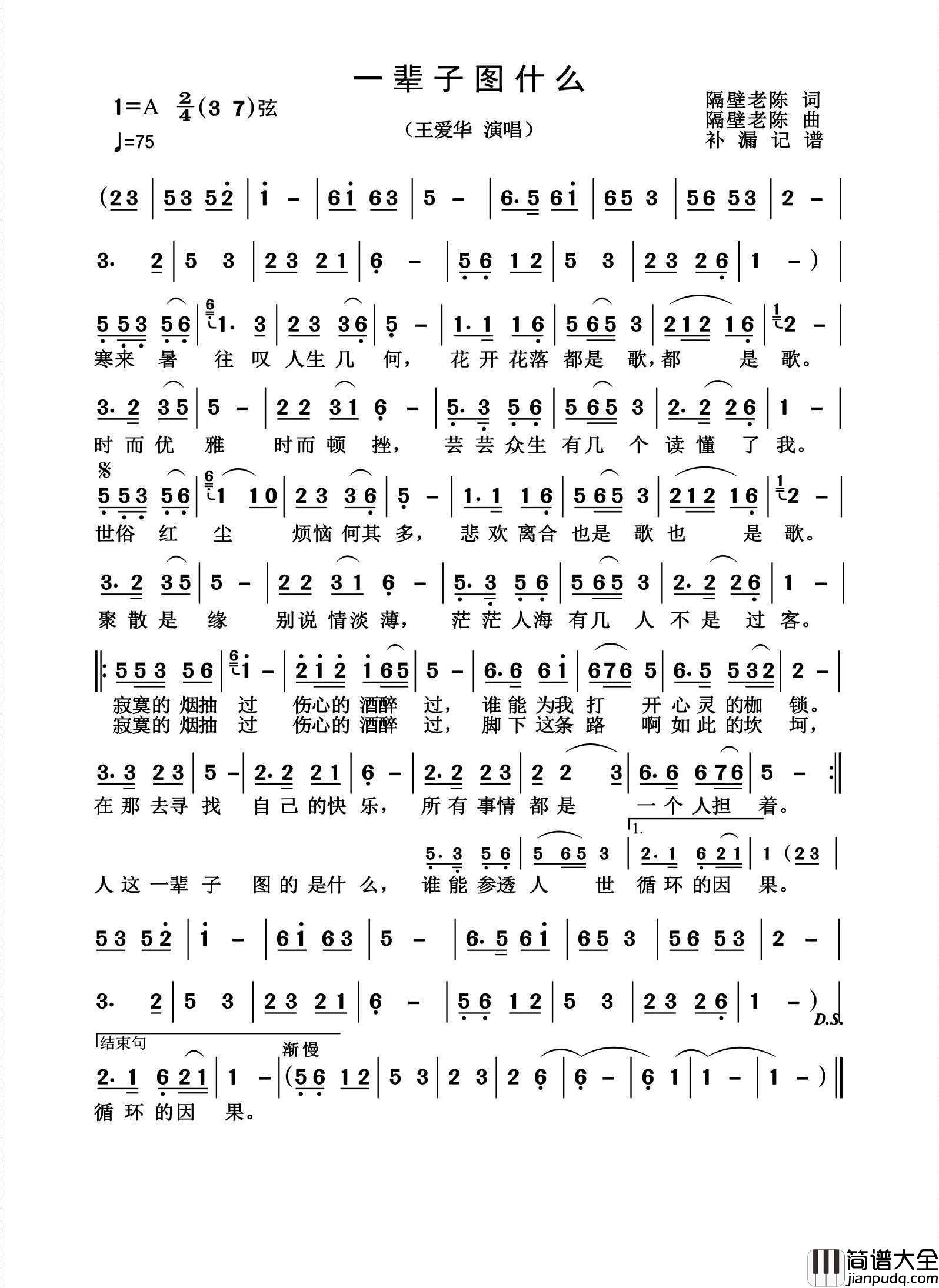 一辈子图什么简谱_王爱华演唱_杨诗丽制作曲谱