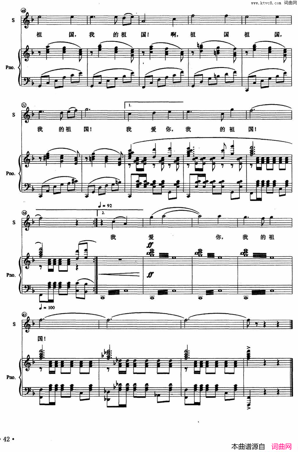 热爱祖国李雅萍词梁宝忠曲、正谱热爱祖国李雅萍词_梁宝忠曲、正谱简谱