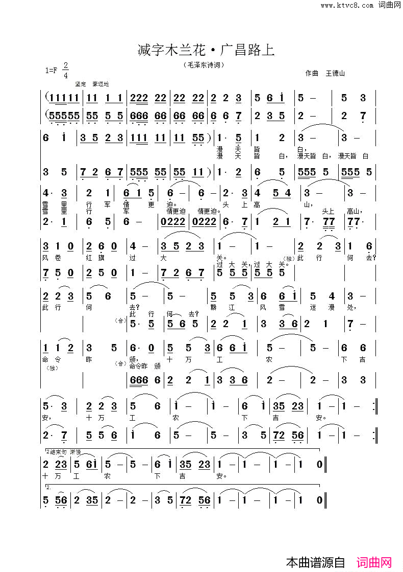减字木兰花·广昌路上简谱