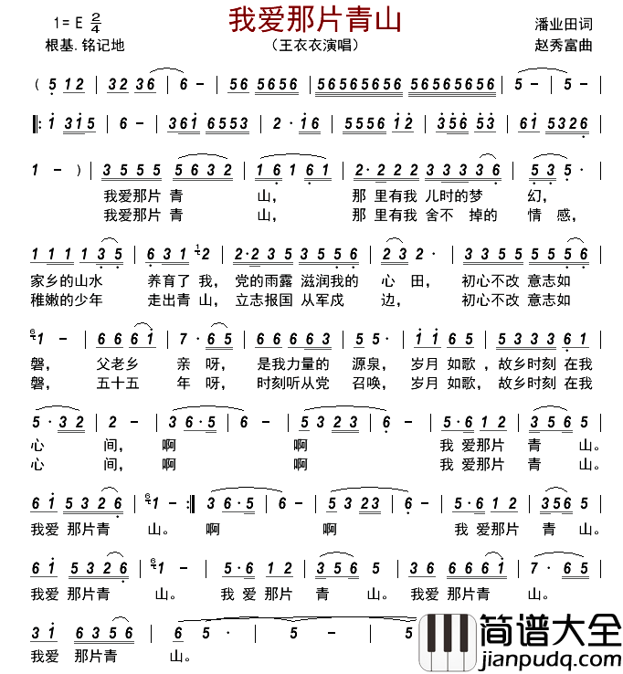 我爱那片青山简谱_王衣衣演唱_古弓制谱