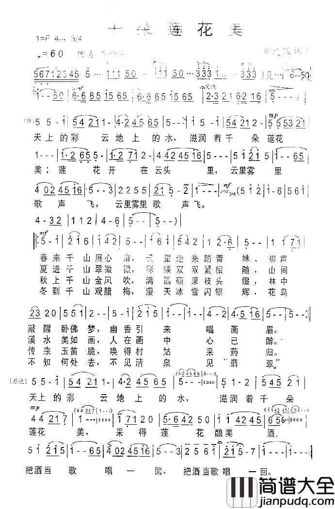 千朵莲花美简谱_黄工演唱