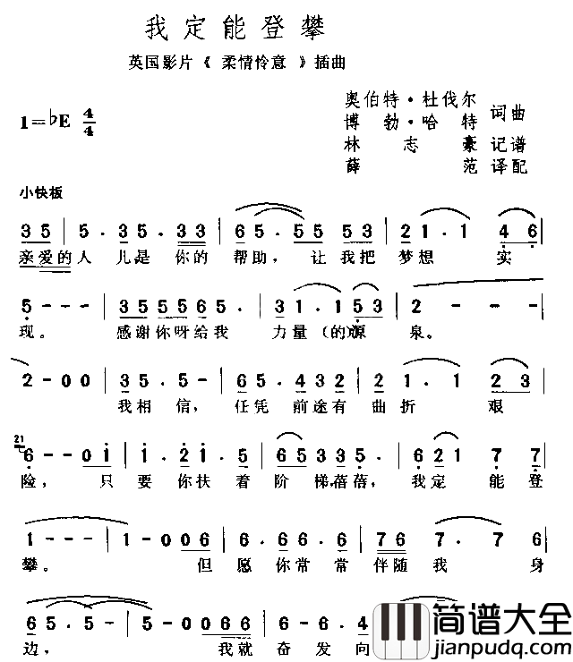 我定能登攀简谱