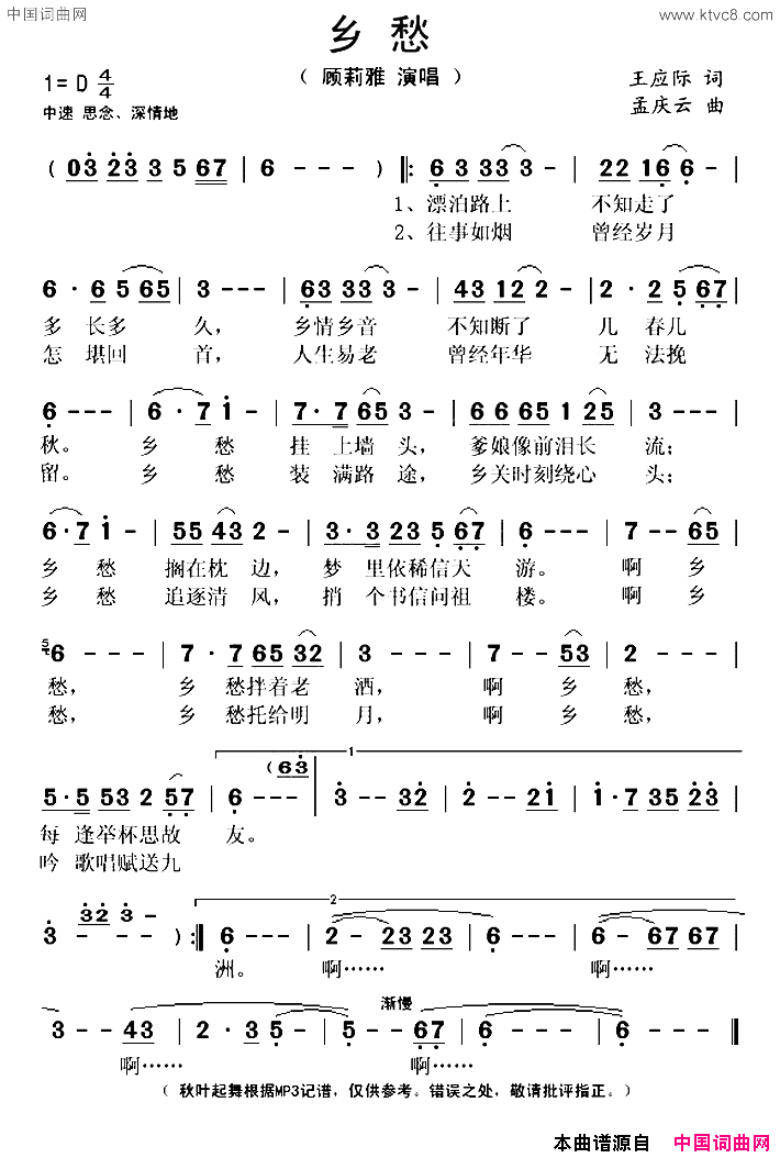 乡愁王应际词孟庆云曲乡愁王应际词_孟庆云曲简谱_顾莉雅演唱_王应际/孟庆云词曲