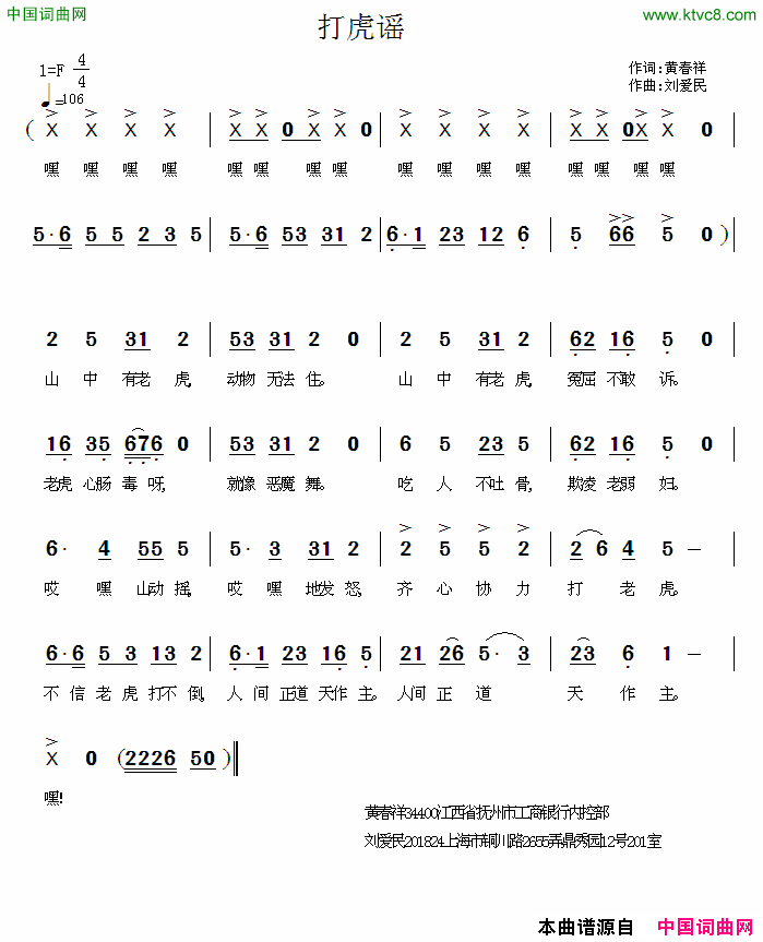 打虎谣黄春祥词刘爱民曲打虎谣黄春祥词_刘爱民曲简谱