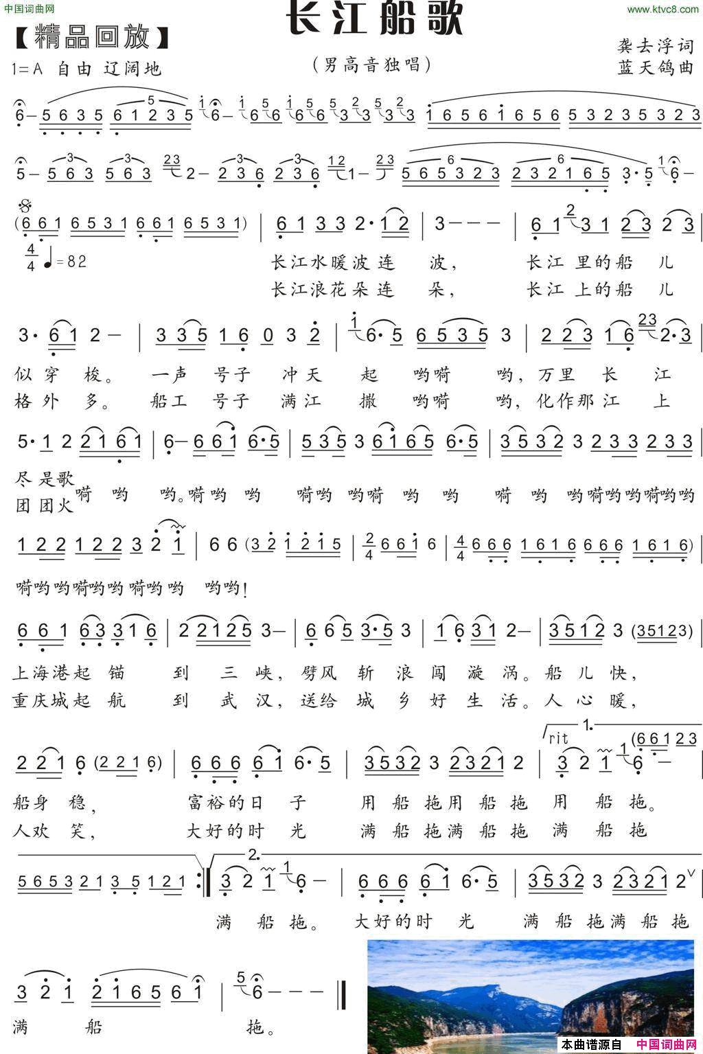 长江船歌龚去浮词蓝天鸽曲长江船歌龚去浮词_蓝天鸽曲简谱