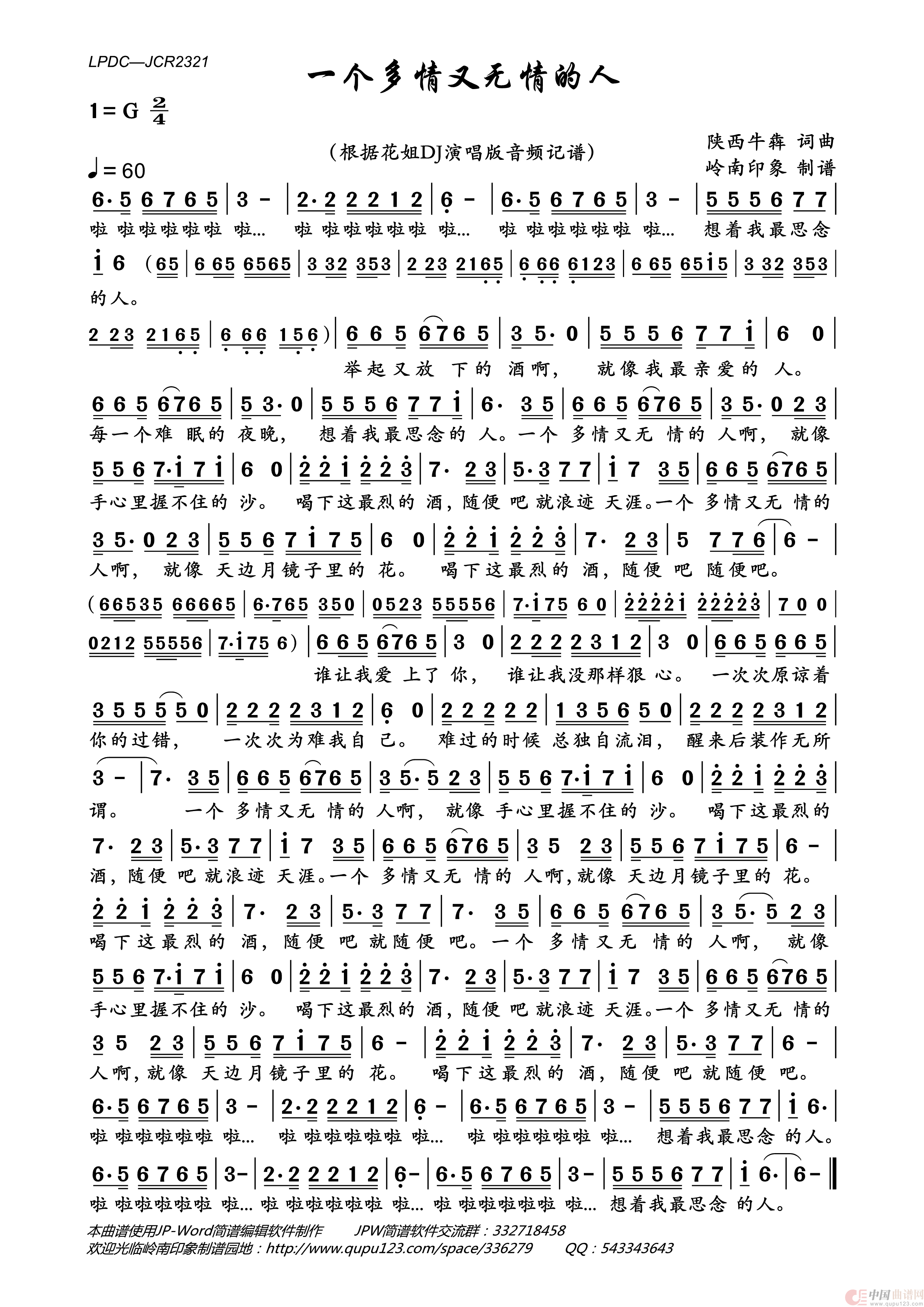 一个多情又无情的人简谱_花姐演唱_岭南印象制作曲谱
