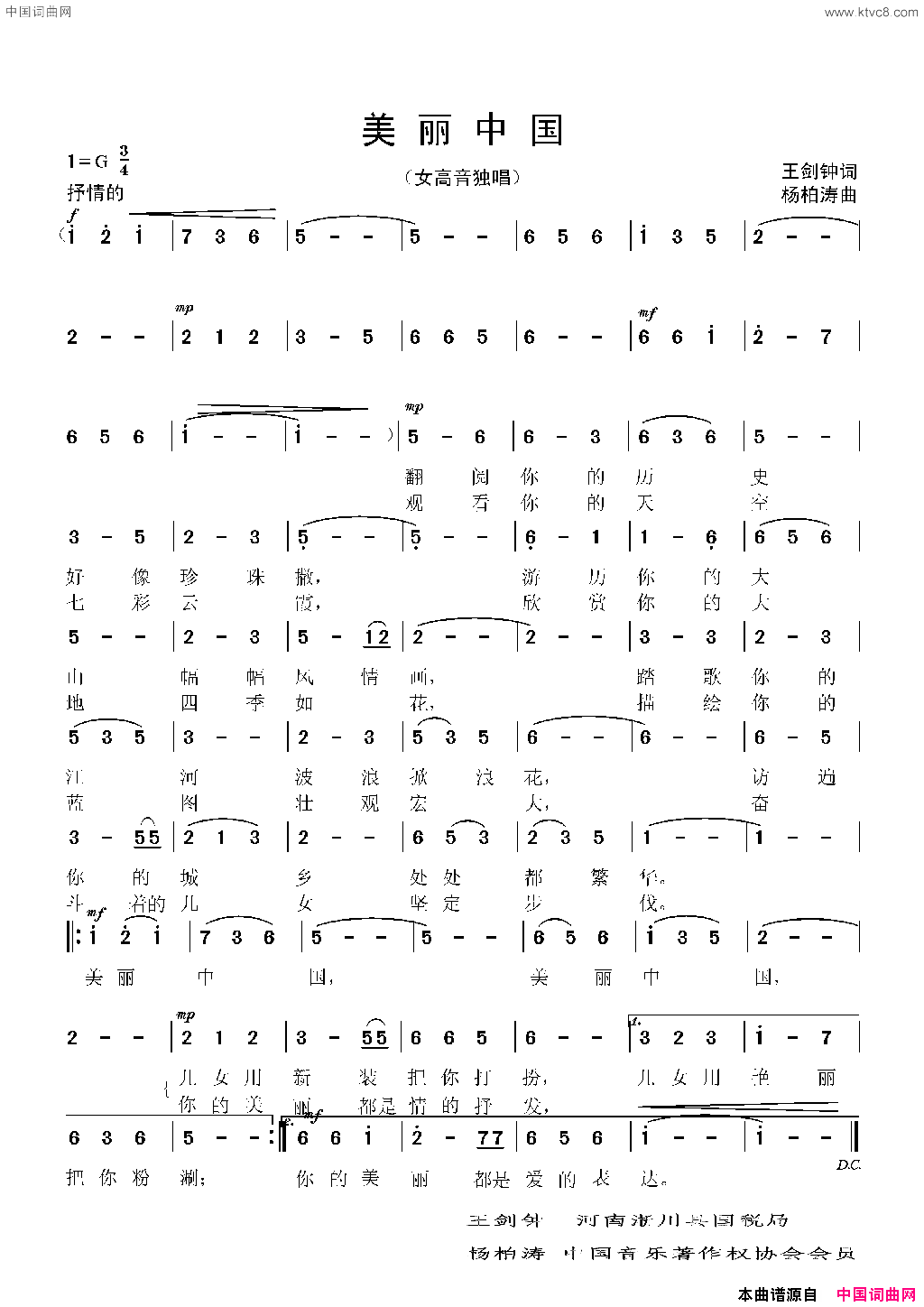 美丽中国王剑钟词杨柏涛曲美丽中国__王剑钟词_杨柏涛曲简谱