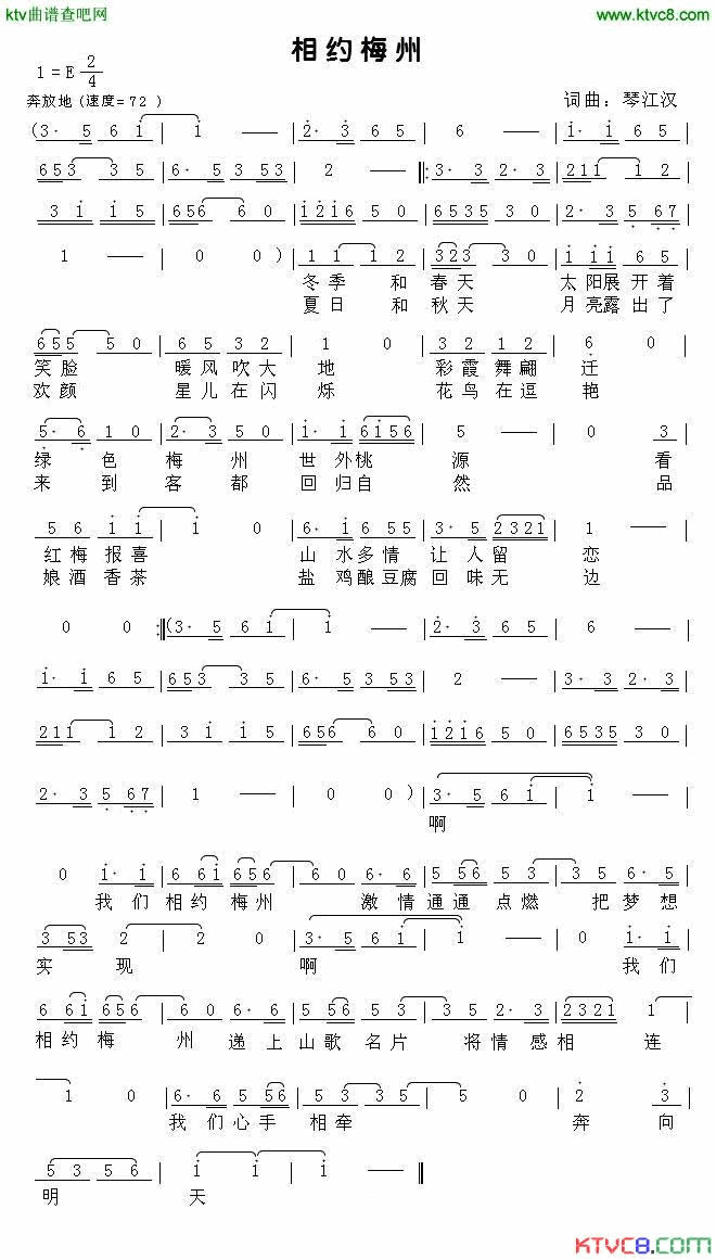 相约梅州简谱_琴江汉演唱_琴江汉/琴江汉词曲
