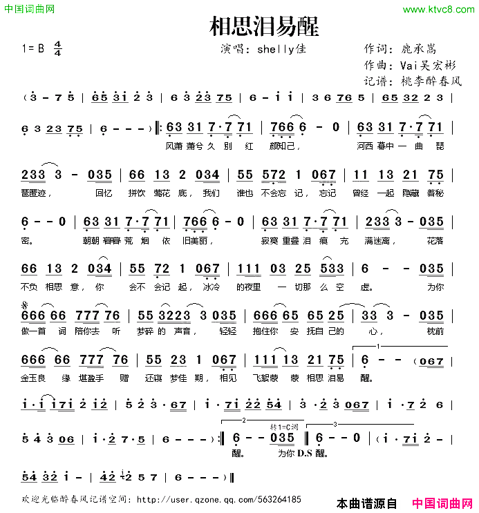 相思泪易醒简谱_shelly佳演唱_鹿承嵩/Vai、吴宏斌词曲