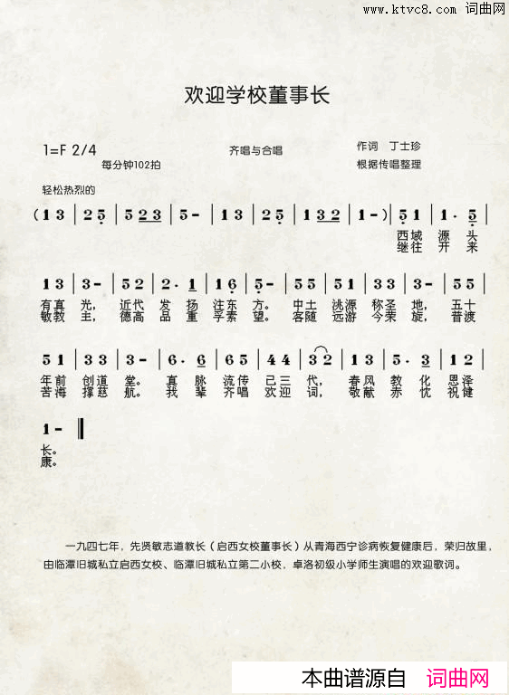 欢迎学校董事长中国伊斯兰西道堂历史歌曲简谱_星光合唱团演唱
