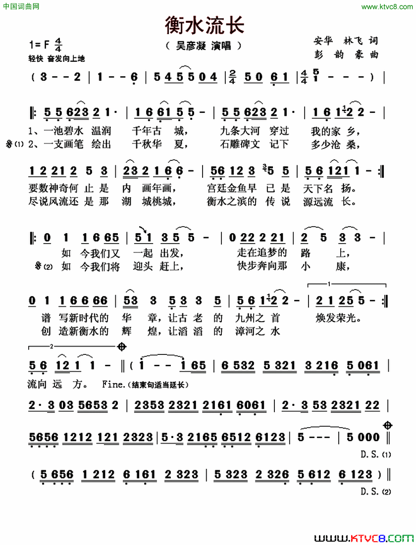 衡水流长简谱_吴彦凝演唱_安华、林飞/彭韵豪词曲