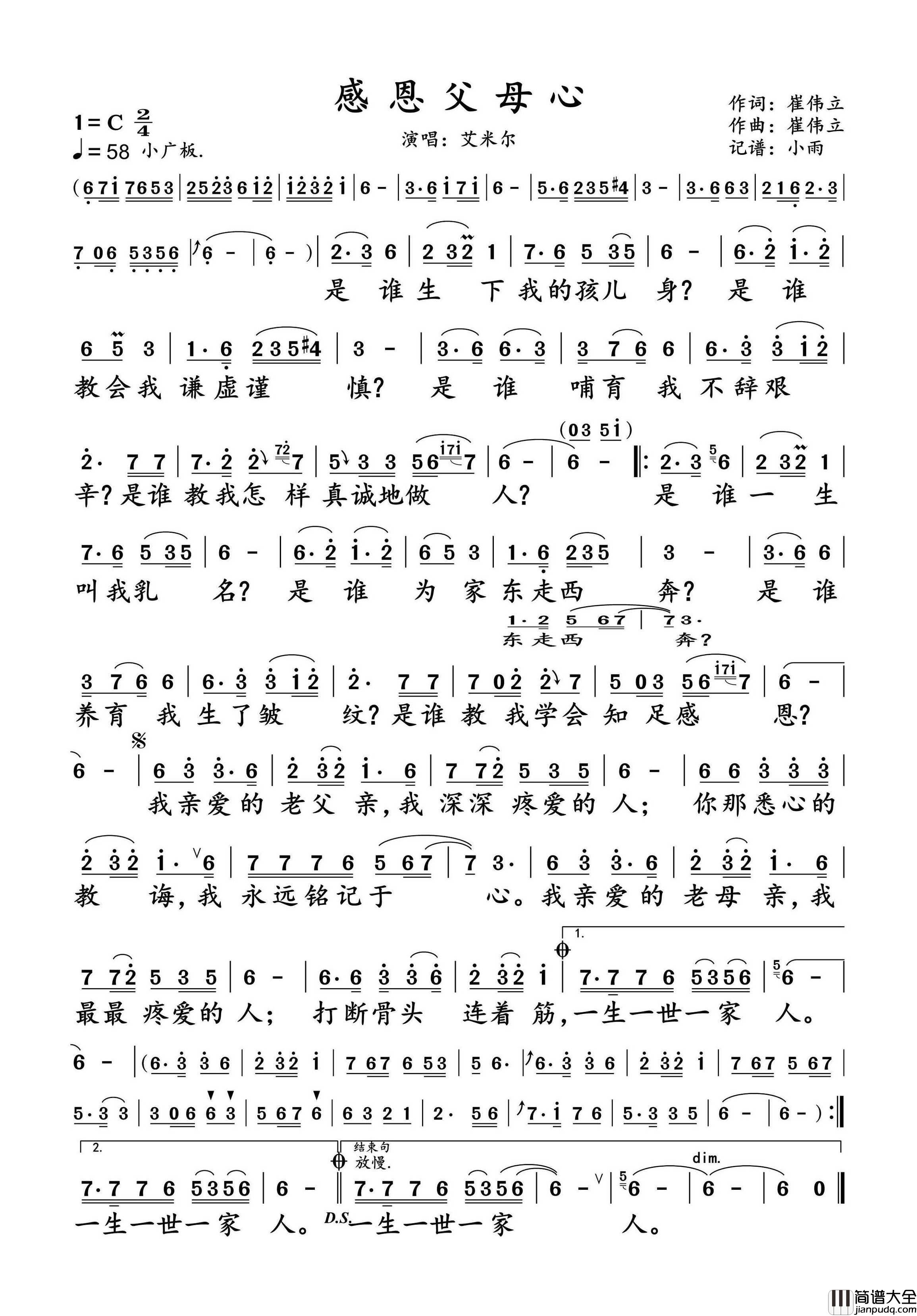 感恩父母心简谱_艾米尔演唱_小雨制谱