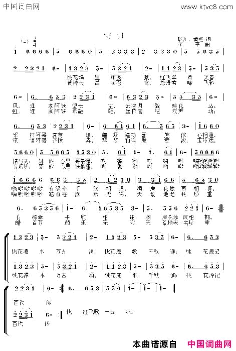 桃红琰川词李平曲桃红琰川词_李平曲简谱