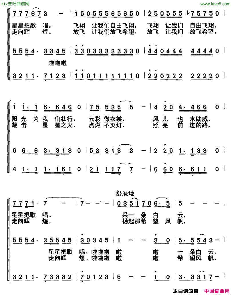放飞希望相东词曲合唱简谱