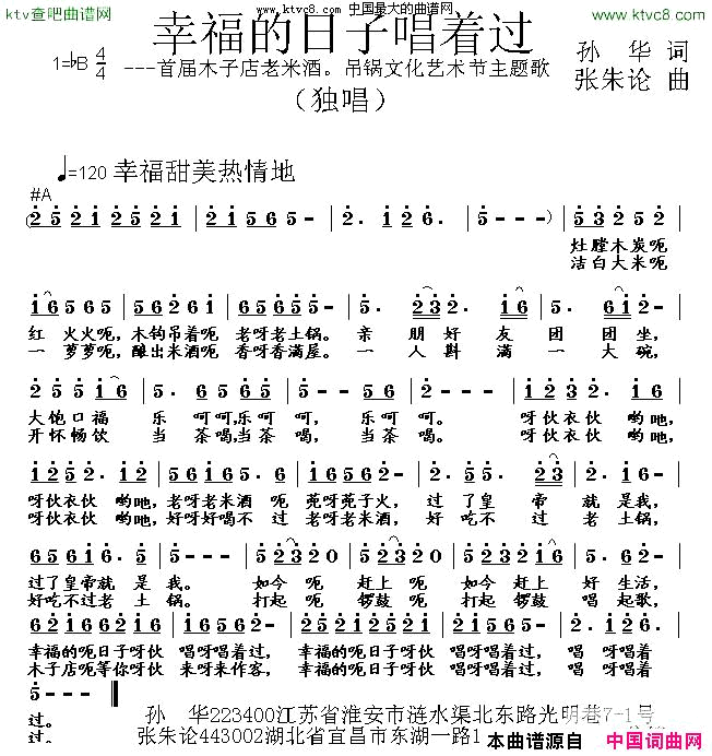 幸福的日子唱着过孙华词张朱论曲简谱