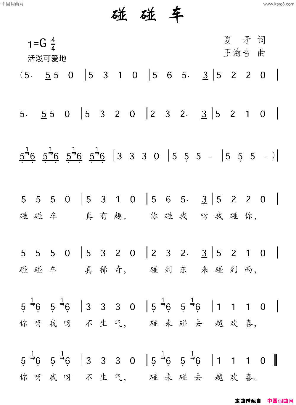碰碰车夏矛词王海音曲碰碰车夏矛词_王海音曲简谱