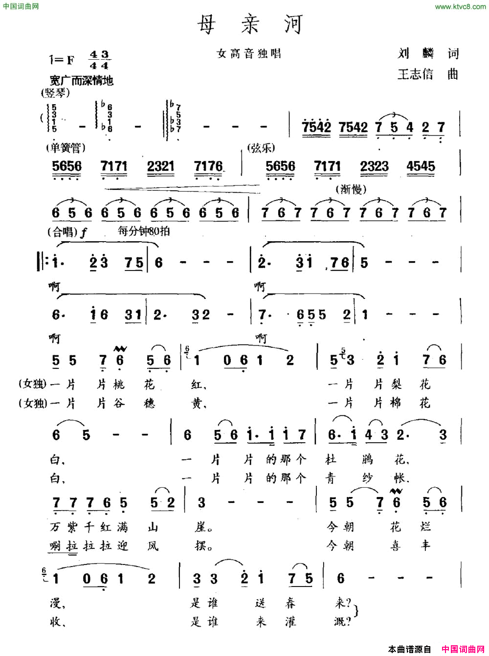 母亲河刘麟词王志信曲母亲河刘麟词_王志信曲简谱