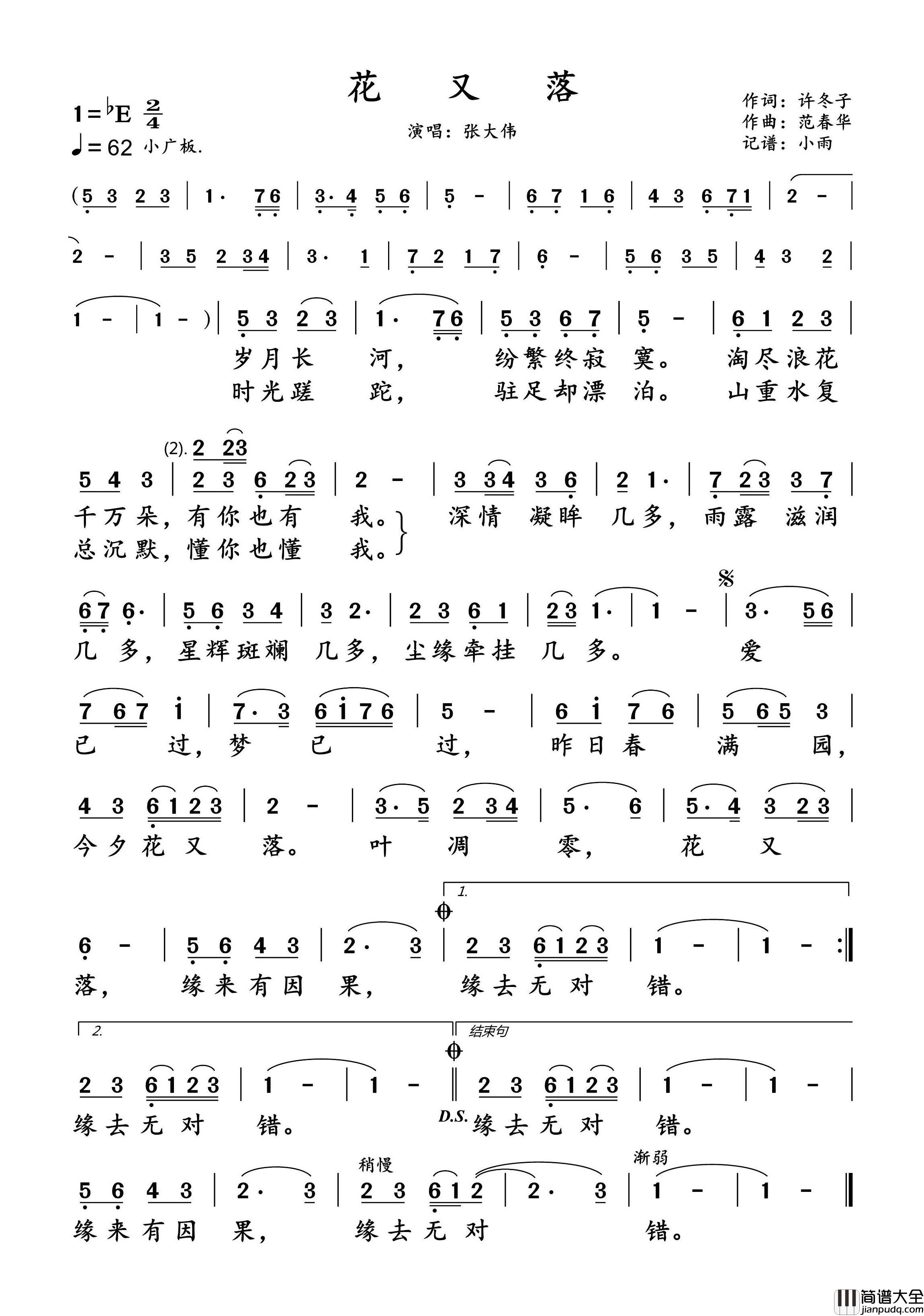 花又落张大伟_动态原唱谱简谱_张大伟演唱_小雨制谱