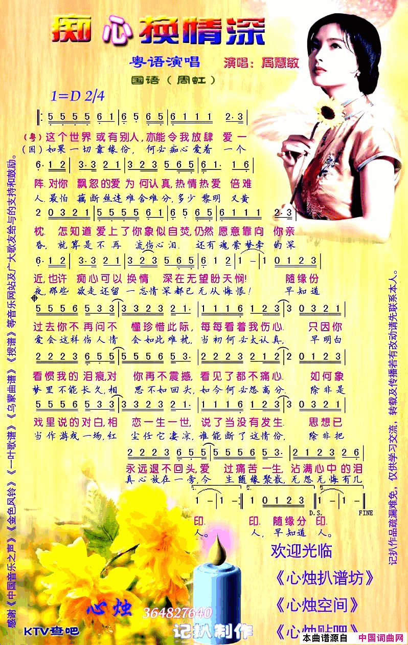 痴心换情深简谱_周虹演唱_佚名/佚名词曲