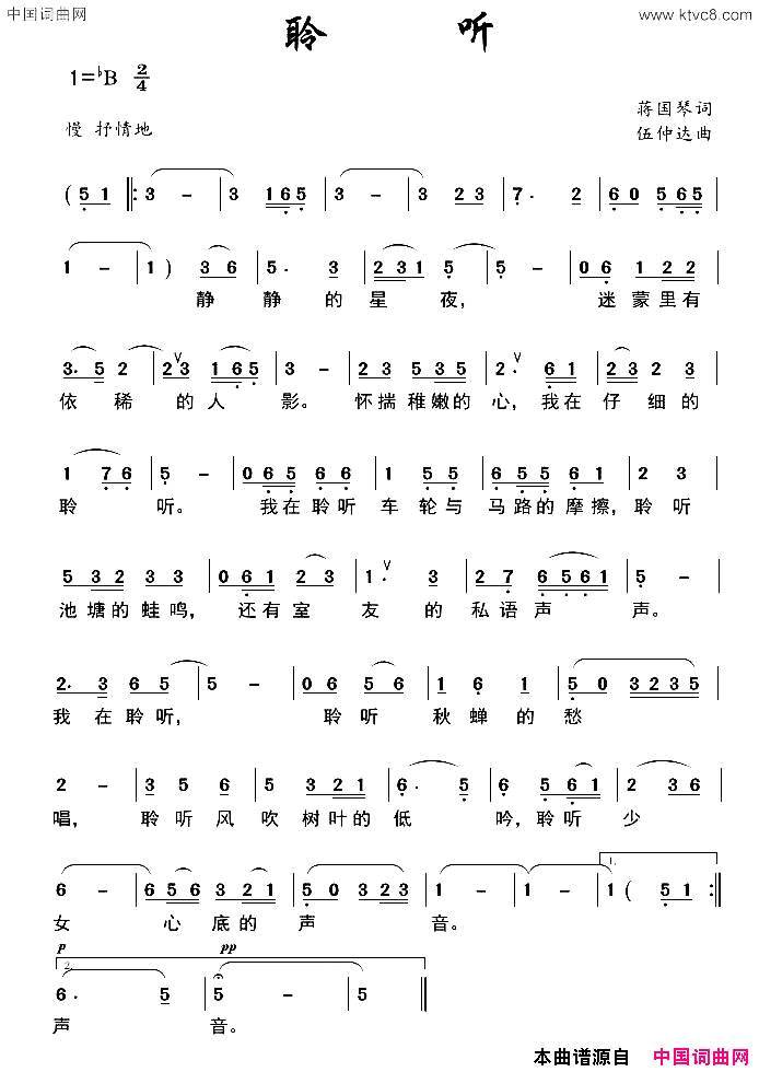 聆听蔡国琴词伍仲达曲聆听蔡国琴词_伍仲达曲简谱