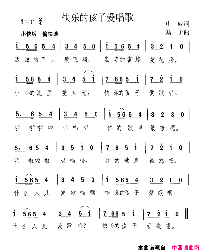 快乐的孩子爱唱歌简谱
