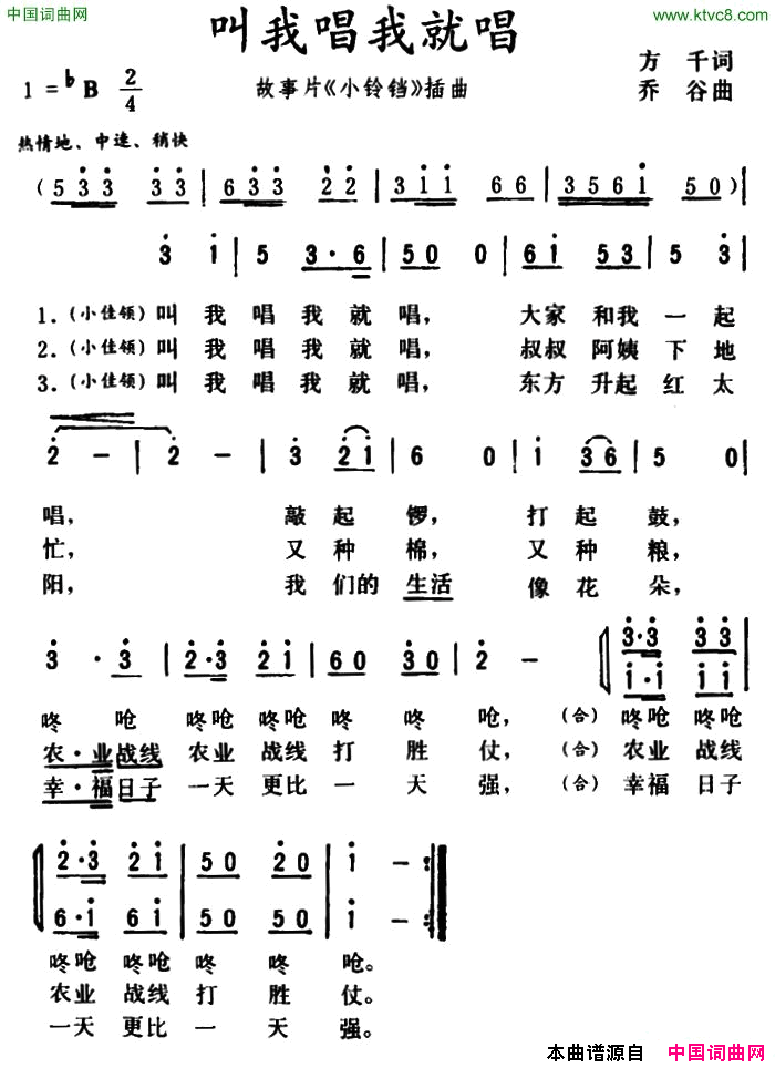 叫我唱我就唱故事片_小铃铛_插曲简谱