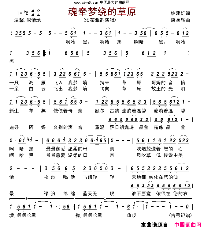 魂牵梦绕的草原简谱_淡茶雅韵演唱_姚建雄/孙成芳词曲