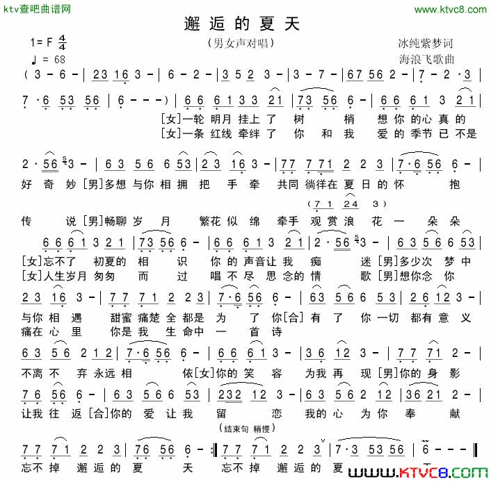 邂逅的夏天简谱_冰纯紫梦演唱_冰纯紫梦/海浪飞歌词曲