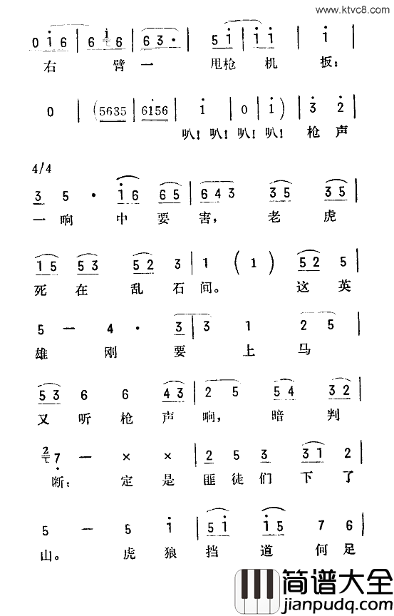 打虎上山京韵大鼓简谱_陆倚琴演唱